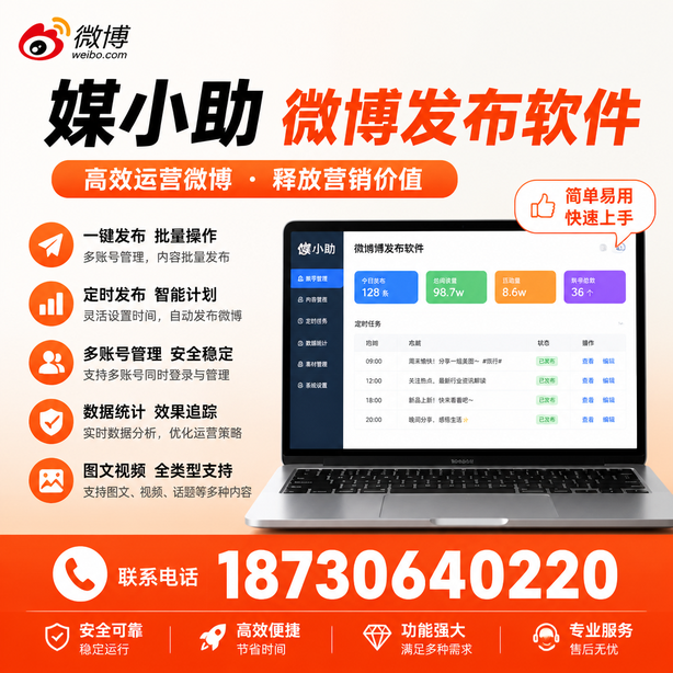 邵阳微博批量发布软件