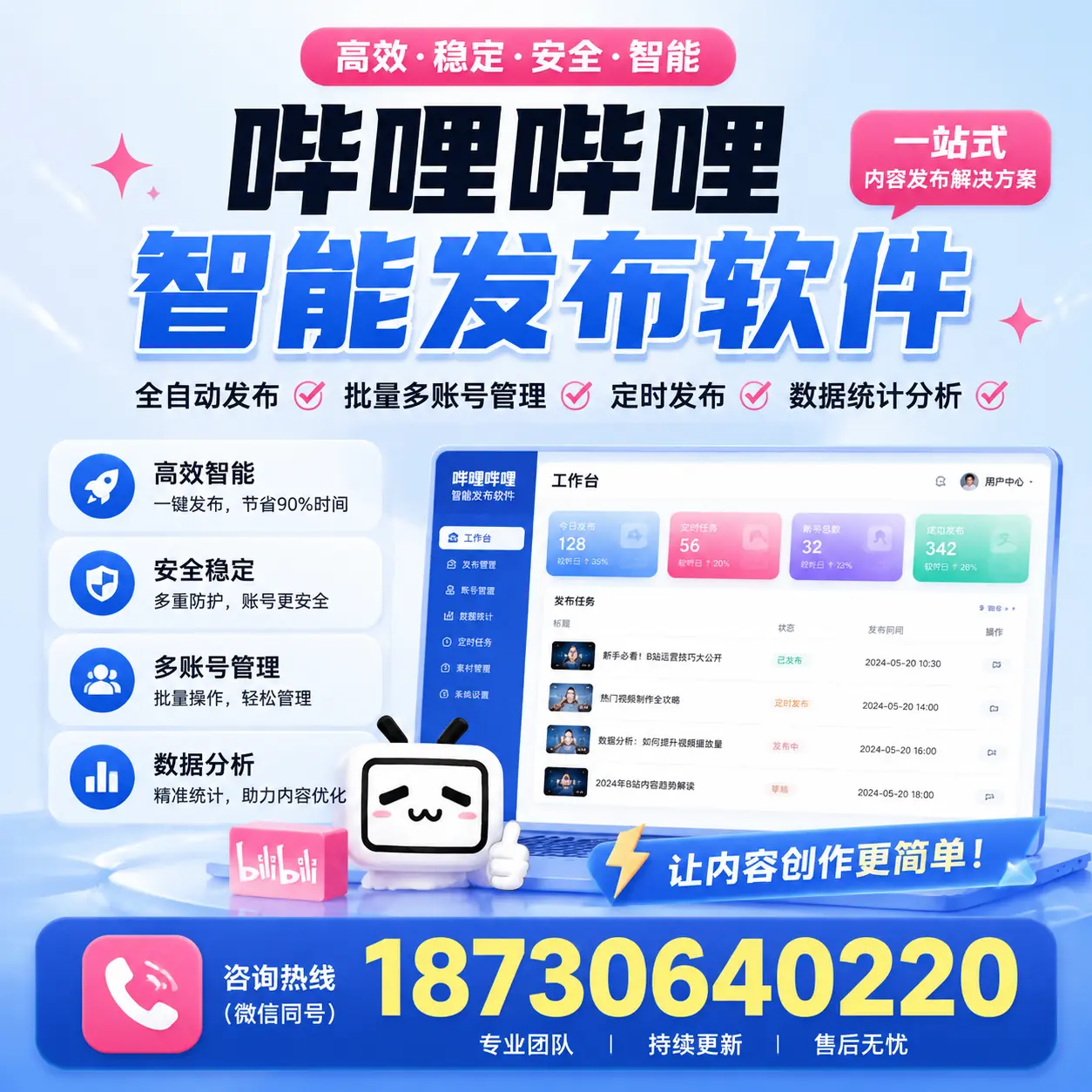 在 邵阳 利用哔哩哔哩智能发布软件实现营销目标的技巧