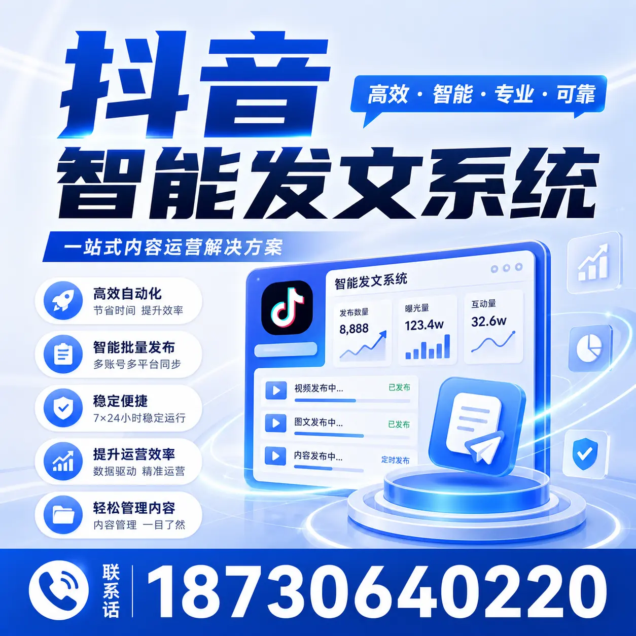 如何通过抖音智能发文系统提升 邵阳 企业的市场竞争力