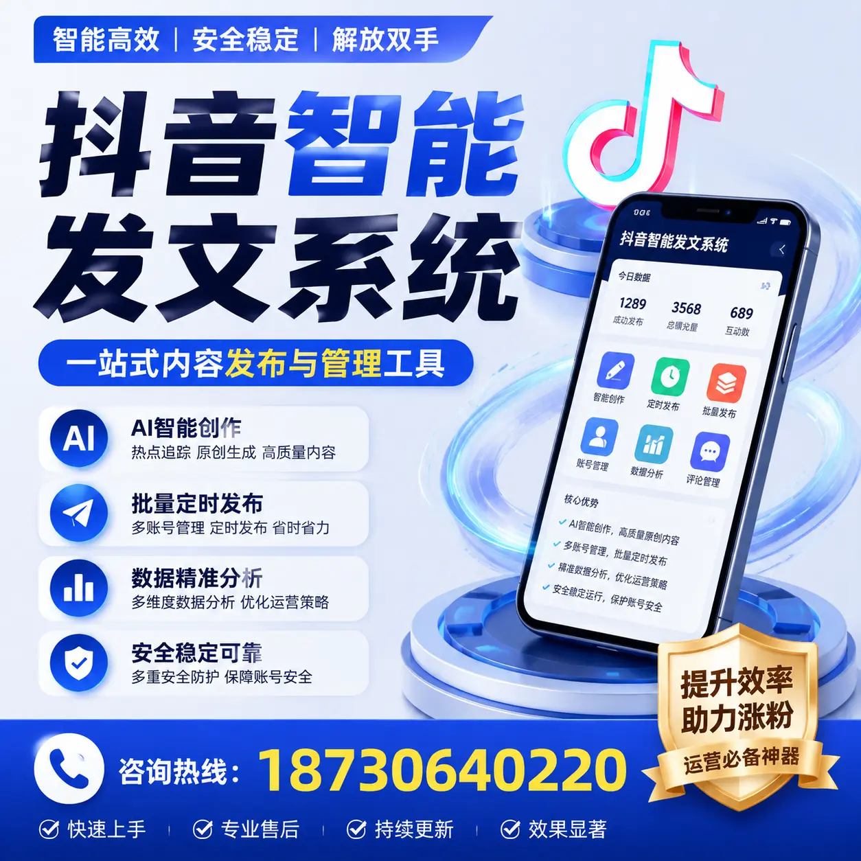 在 邵阳 使用抖音智能发文系统的成功秘诀与常见误区