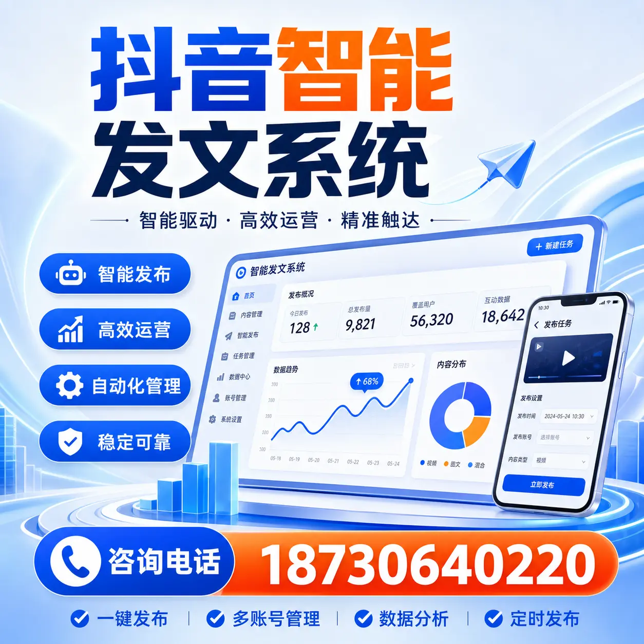 在 邵阳 使用抖音智能发文系统的成功秘诀与常见误区